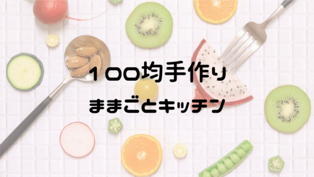 ままごとキッチンを手作り 100均で全材料を調達して製作時間は30分 おうち知育辞典