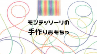 牛乳パックのおもちゃ 家にあるもので手作りして子供が大喜びする おうち知育辞典