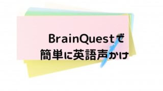 BrainQuest