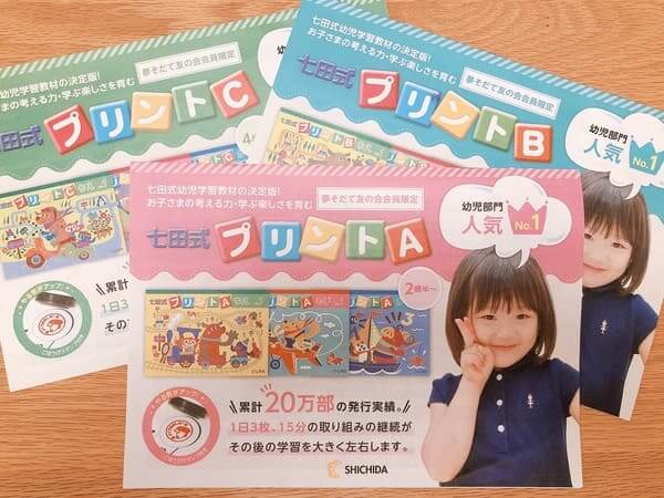 七田式のプリントは家庭学習の人気アイテム！全レベル無料お試しした