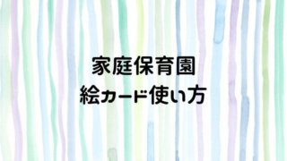 フラッシュカードのおすすめジャンル一覧 やってよかった毎日の知育 おうち知育辞典