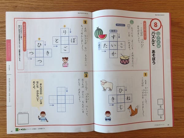 Z会小学生コースお試し教材の口コミ 小1から全部無料で試してみた おうち知育辞典