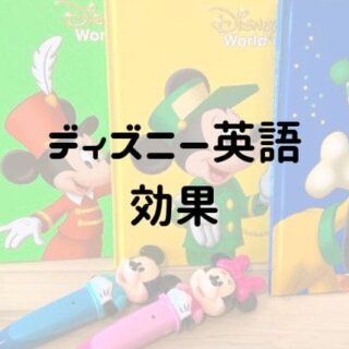 ディズニー英語システム　ワールドファミリー+はじめての英検５級タッチペン付き ディズニー英語システム ワールドファミリー+はじめての英語5級